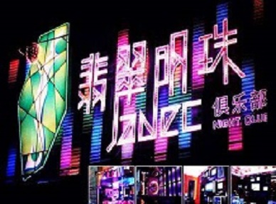 酉阳哪里荤的KTV男模女漂亮多-翡翠明珠KTV好玩会所体验